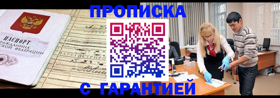 прописка штамп в Вятских Полянах